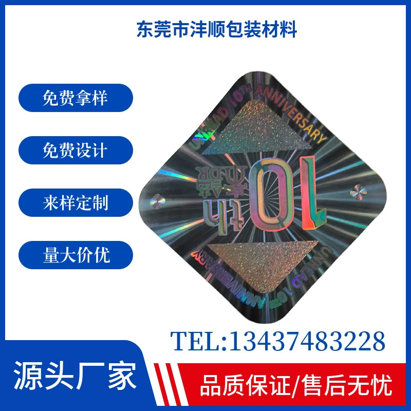 Голографическая литография лазерная косметика антиподдельный логотип универсальная лазерная этикетка уплотнение лазерный логотип