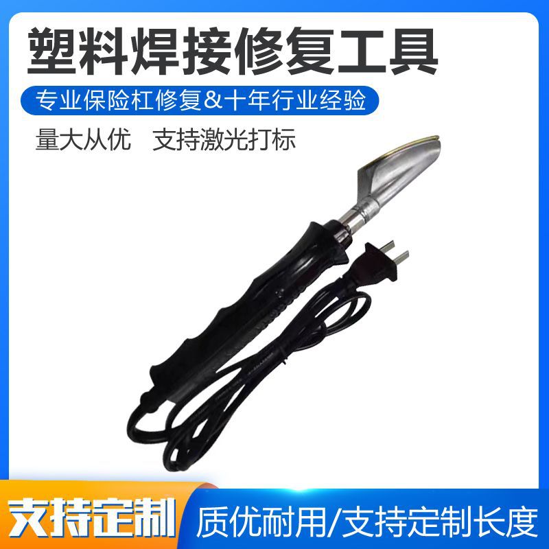 焊钉塑料焊枪焊机汽车保险杠修复工具裂缝破洞修补网焊条焊接机