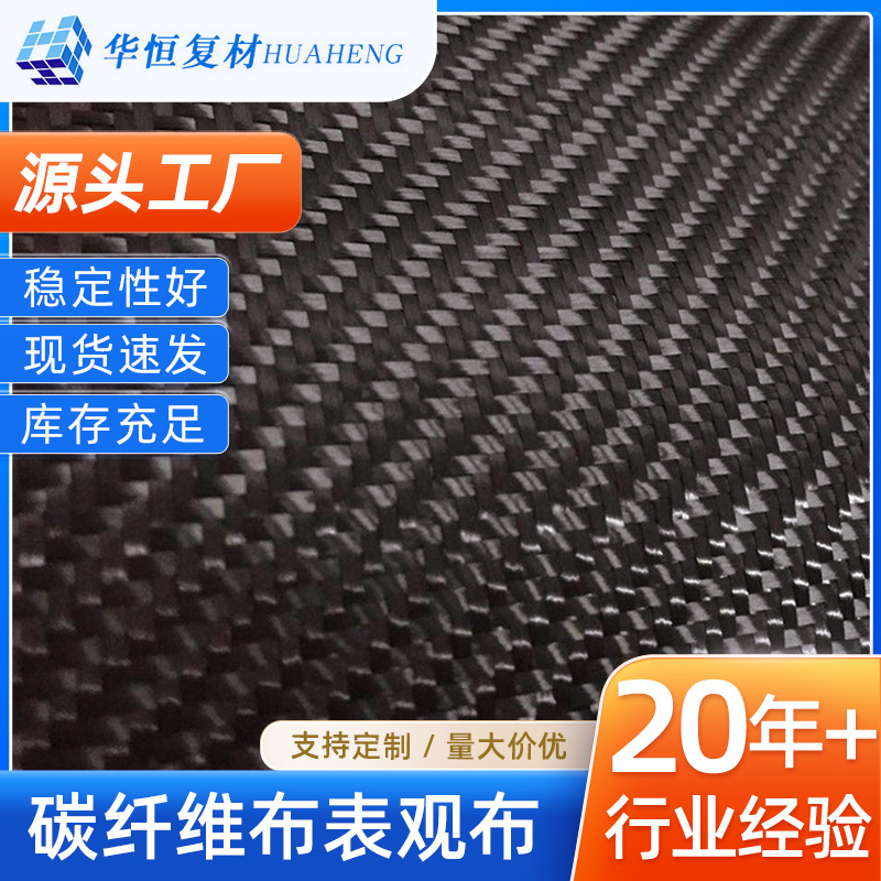 供应碳纤维表布建筑汽车用碳纤维布工业碳纤维机织布碳纤维加工