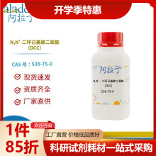 ԇSֱN 538-75-0 N,N&#39;-h̼(DCC) W