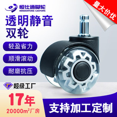 恒仕通透明轮2寸pu静音万向轮办公椅电竞椅子沙发双轮子家具脚轮