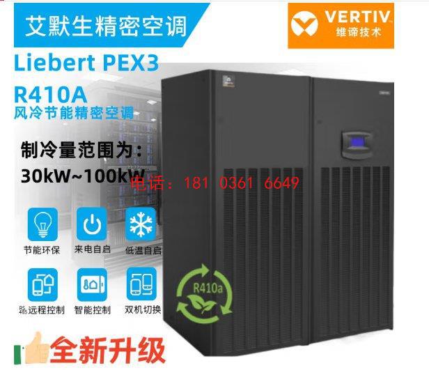 维谛艾默生大型机房精密空调PEX系列恒温恒湿型 P2060KW