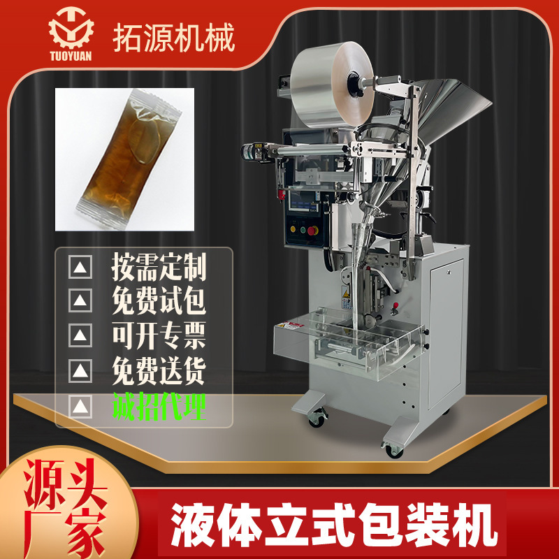 Tuoyuan Paste Semi-Fluid Three-Side Sealing Ice Bag Machine Liquid Packaging Machine Granular Four-Side Sealing Powder Vertical Packaging Machine