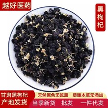 精选黑枸杞大果新货无硫人工精选大果黑枸杞
