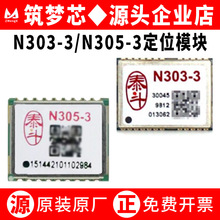 ����/GPS�pģN303-3/N305-3̩��΢�����оƬTD-n303��λģ�Kģ�M