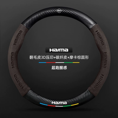 the third-generation Fomeila models; features a – Steering wheel cover - round-shapecarbon-fiber-leather-mocha-brown-seahorse-logo-38cm