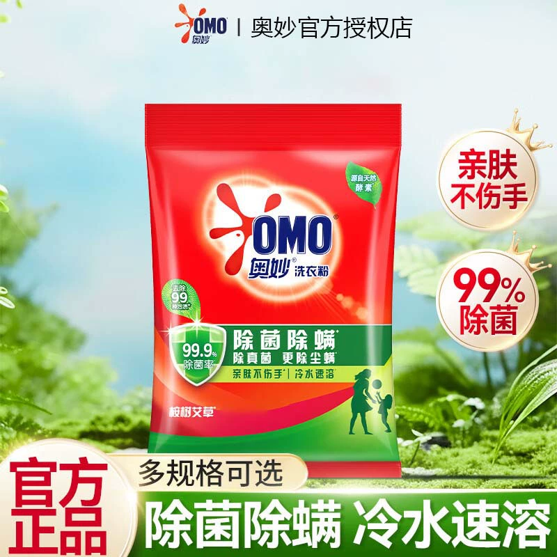 Стиральный порошок Omo, большой мешок, доступная для дома стерилизация и удаление клещей, аромат для стирки, длительная естественная свежесть, официальный аутентичный продукт