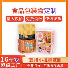 食品零食包装盒定制 饼干糖果甜点礼盒空盒彩印小批量定做厂家