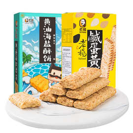 台湾进口老杨咸蛋黄饼干方块蛋黄酥性代餐茶点心网红儿童零食批发