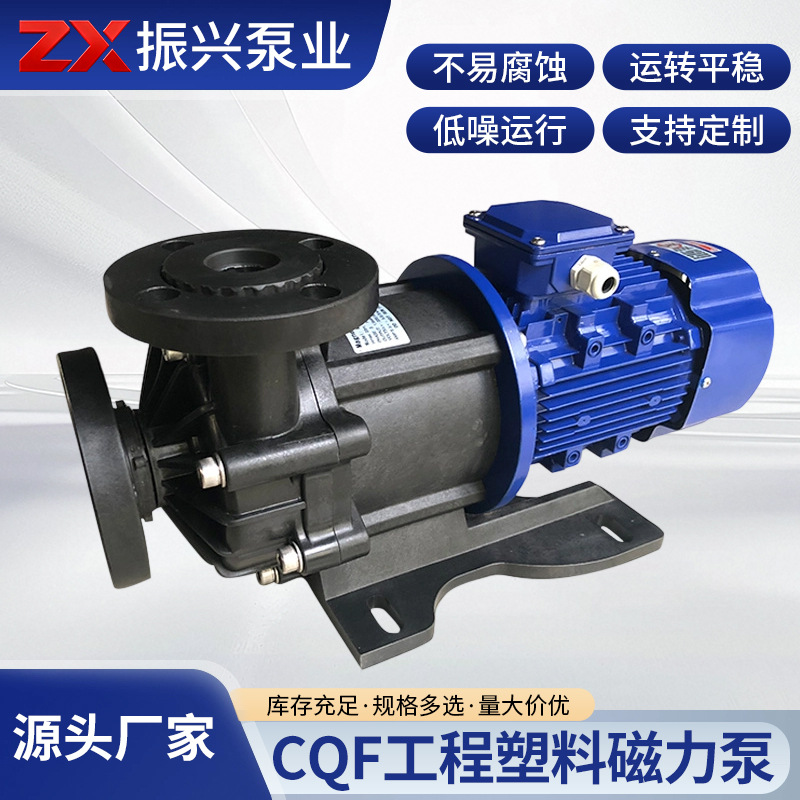 CQF工程塑料磁力泵耐腐蚀耐酸耐碱无泄漏工程设备磁力水泵抽水机