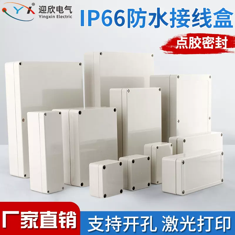防水接线盒塑料端子盒户外明装电源按钮加工开孔户外专用过线盒