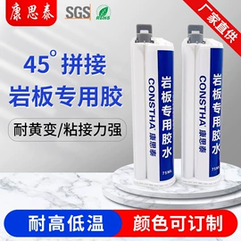 石材胶;建筑用粘合剂;喷涂工具