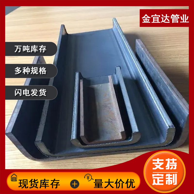 厂家加工耐低温槽钢U型带孔槽钢  Q235建筑幕墙U型槽钢冷弯槽钢