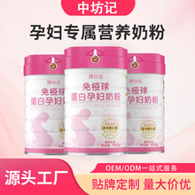厂家直供孕妇奶粉高钙高铁 | 免疫球蛋白+益生菌 | 支持批发代发