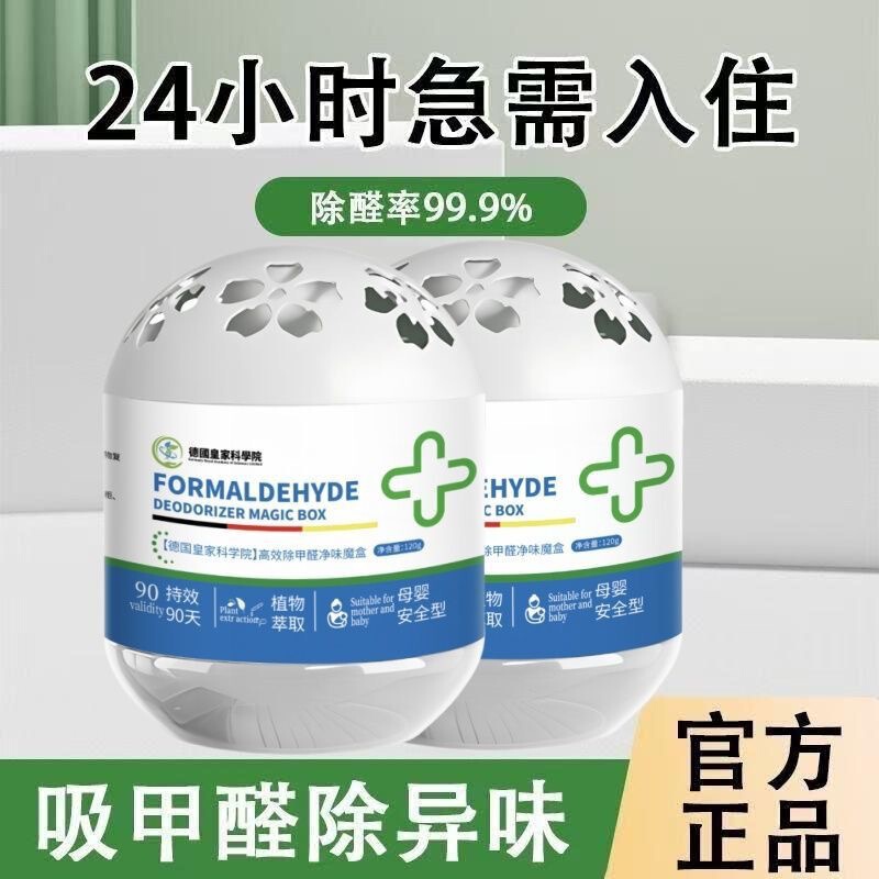 德国全新除甲醛果冻魔盒甲醛清除剂新房装修车内室内除异味神器盒|undefined