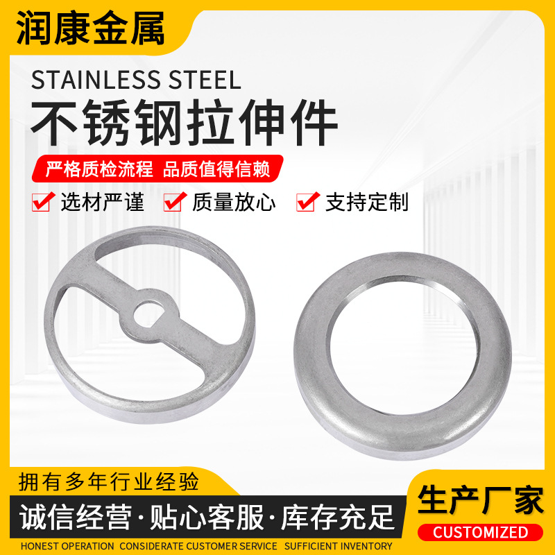 厂家直销 304不锈钢非标圆形拉伸件 五金金属冲压成孔按需加工