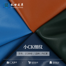 现货 环保PVC革0.9mm小CK细纹皮革细腻柔软 箱包手袋沙发鞋材皮料