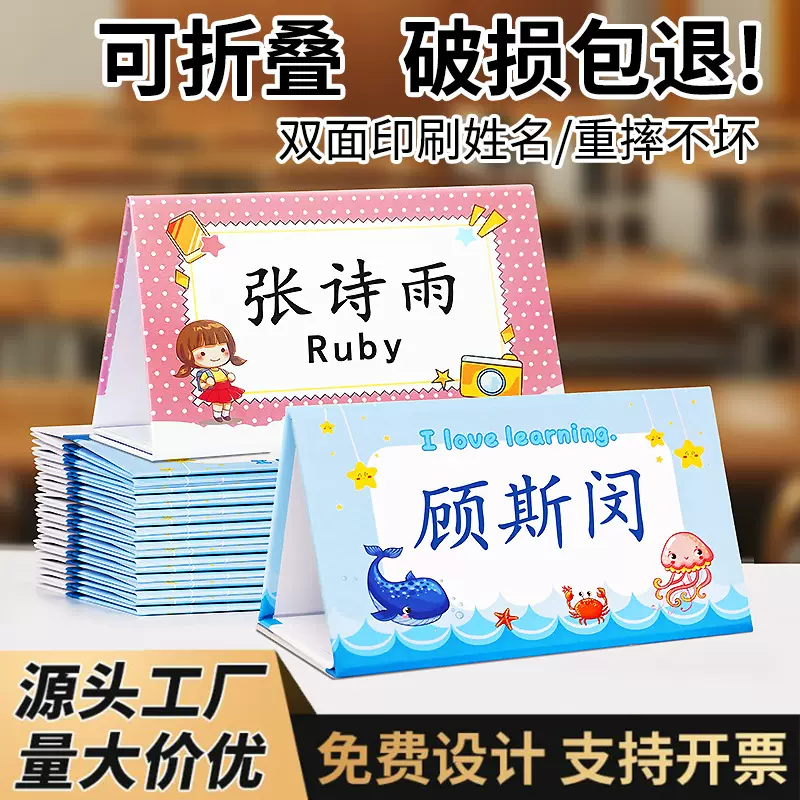 学生姓名牌双面台卡磁吸小学生新生入学座位牌可折叠三角展示桌牌