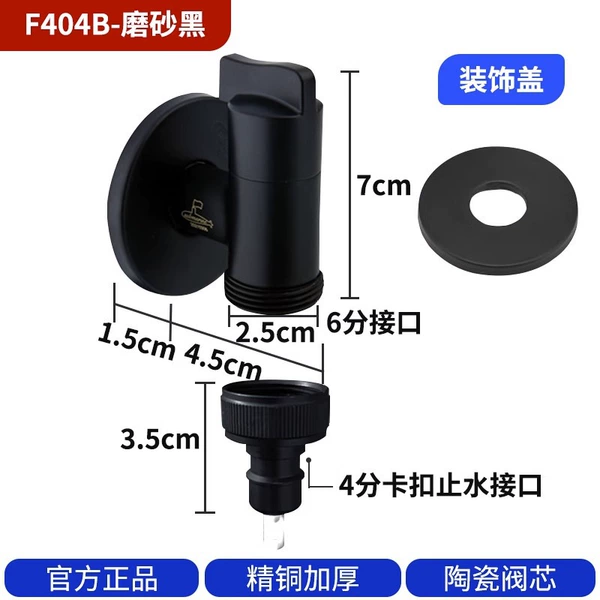 Frosted black washing machine angle valve F404B (4-point snap + 6-point thread general)