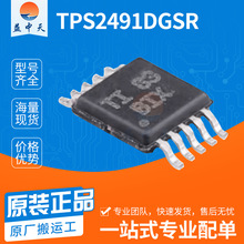 TPS2491DGSR VSSOP10 ȽѹоƬ ԪBOM䵥