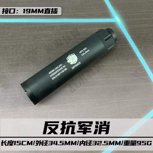 [反抗军消【19MM直插】]