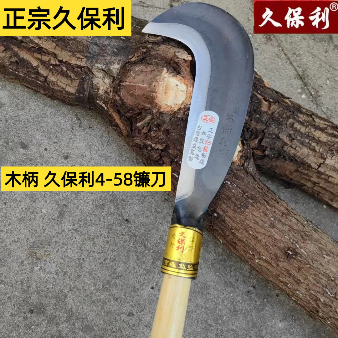 正品久保利柴刀4-58镰刀农用弯刀锰钢户外竹子园林砍树伐木砍柴刀