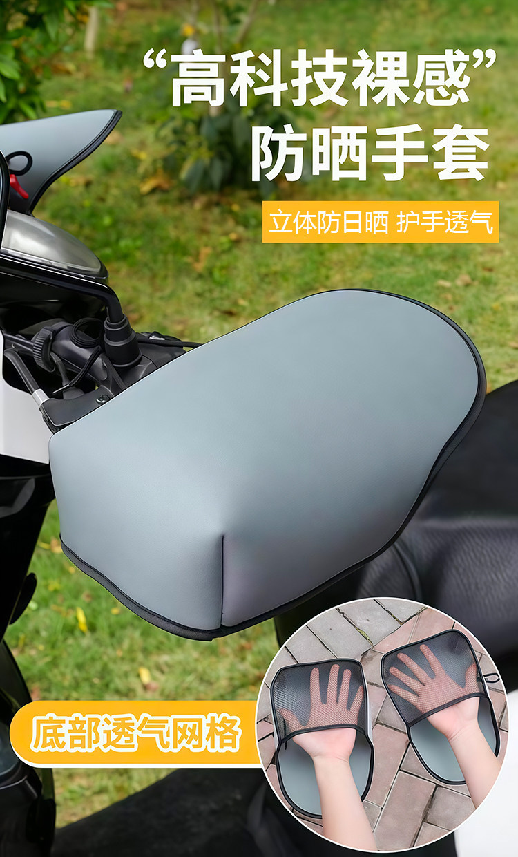 Electric vehicle sun protection gloves for summer, electric scooter and motorcycle hand guards, sunshade, breathable, windproof, waterproof, universal handle covers
