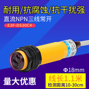 Factory photoelectric switch diffuse reflection E3F-DS30C4 DC three-wire 100C4 AC two-wire AC220 normally open and closed
