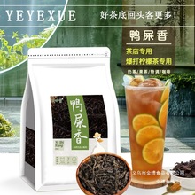 饶平色种茶叶鸭屎香奶茶店浓香型手打柠檬茶乌龙茶茶底原料