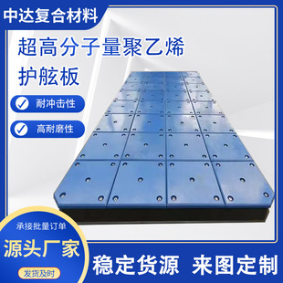 Customized Ultra-High Molecular Weight Polyethylene Fender Veneer Panel Port Pier Anti-Collision and Impact-Resistant Polyethylene Fender Panel
