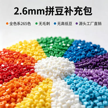 2.6mm Bead Refill Pack 265 Full-Color Series Mixed Beads 1000 Pieces Bagged DIY Bead Toy Puzzle Materials