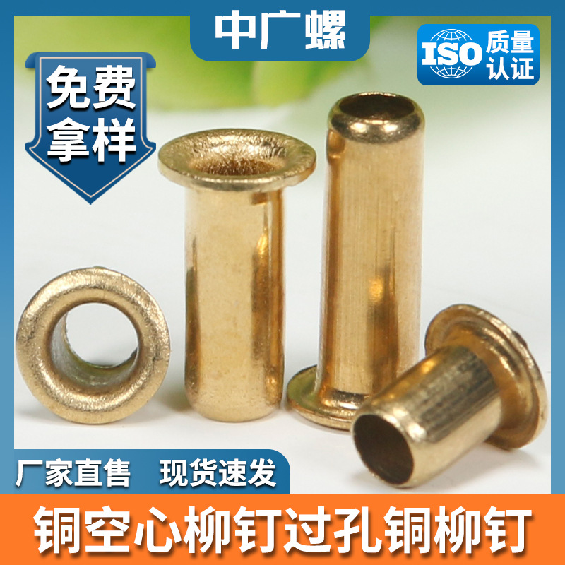 圆头通孔管状铜鸡眼扣钉黄铜电子鸡眼气眼扣钉铜钉铜铆钉M2/M3/M4