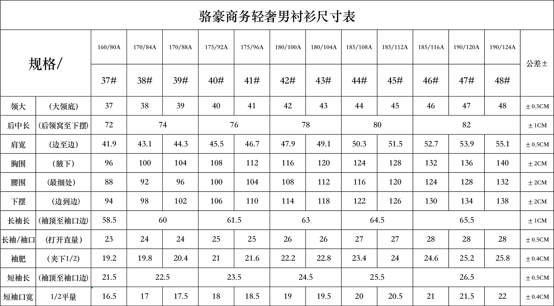 高定尺码表-男.png