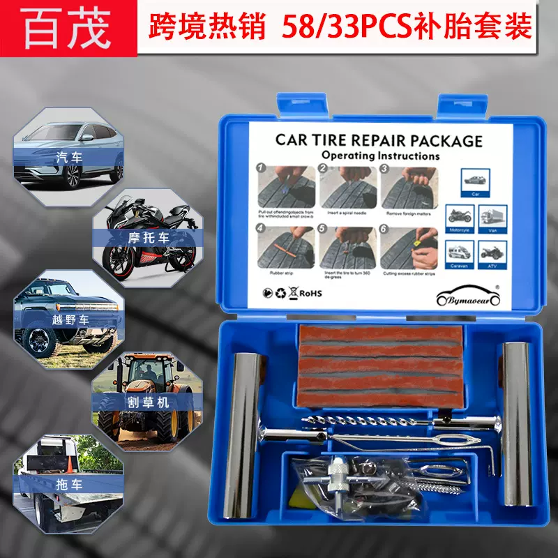 汽车补胎工具套装真空轮胎快速补胎工具盒摩托车电动车维修工具箱