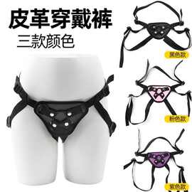 穿戴皮裤 阳具内裤拉拉裤穿戴阳具皮裤les男女通用蕾丝皮裤性用品