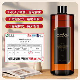超声波香薰液雾化精油香薰机酒店香熏家用卧室空气清新香薰补充液