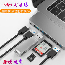 TYPEC扩展坞 HUB6合1适用macbook集线器分线器跨境读卡器转接头