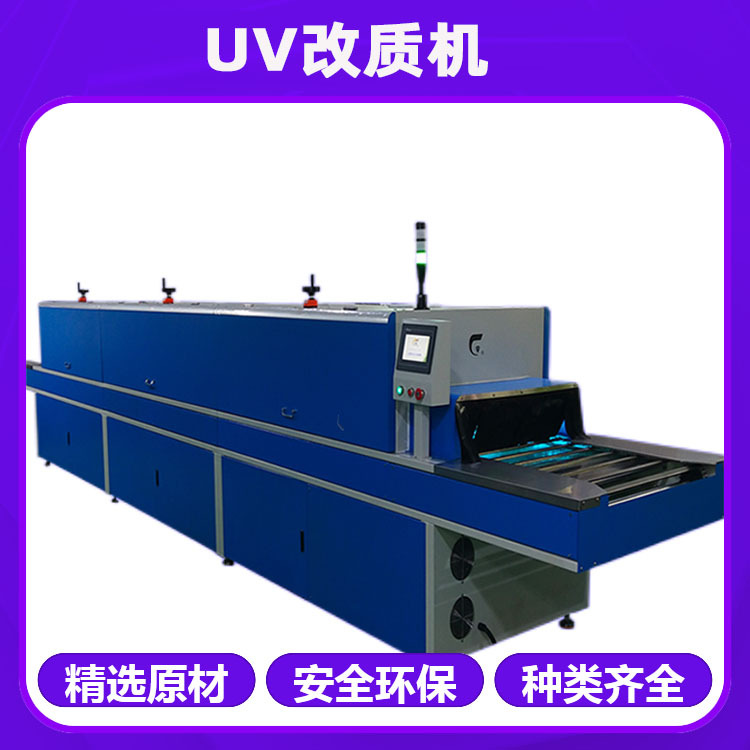 uv紫外线光氧改质机硅胶母婴用品表面活化转制不沾灰不粘尘有手感