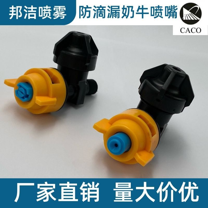 塑料夹扣防滴漏快拆喷淋头牛场畜牧场养殖场奶牛喷嘴降温清洗喷头