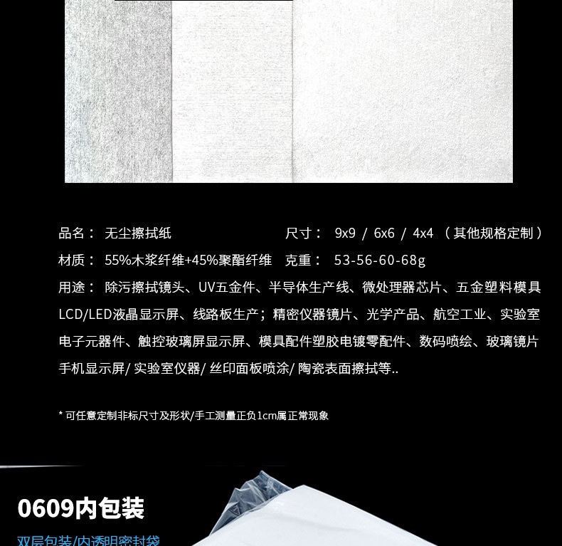 无尘纸9寸工业擦拭纸