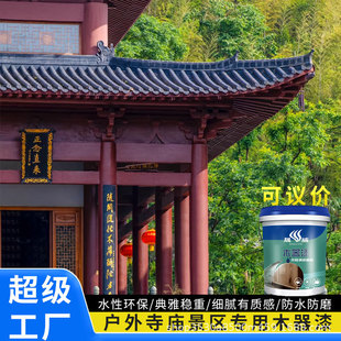 Water-based environmental protection wood paint solid wood renovation color change paint home self-brush temple scenic spot special paint waterproof