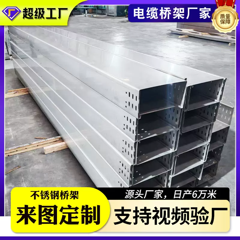 不锈钢桥架200*100金属槽盒地下车库商场电缆槽不锈钢电缆桥架