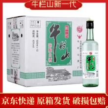 北京二锅头牛栏山新一代陈酿43度*500ml*12瓶浓香型白酒 快递包邮