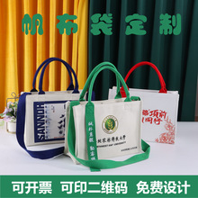 帆布托特包定制logo空白展会企业宣传挎包单肩补习袋飘带帆布袋