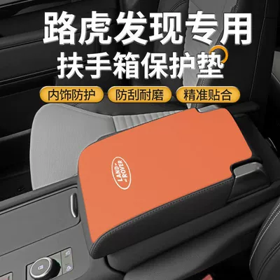Suitable for Land Rover Discovery Central Control Armrest Box Mat Interior Decoration Supplies Shenxing Middle Armrest Cover Anti-Wear Protective Cover