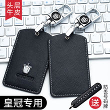 新皇冠钥匙包丰田05-09款老皇冠12/13/14代皇冠车钥匙套改装专用