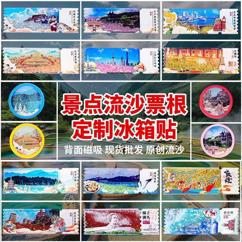 人気都市冷蔵庫マグネット 全国旅行景勝地磁気冷蔵庫マグネット アクリル流砂冷蔵庫マグネット 磁気吸着|undefined