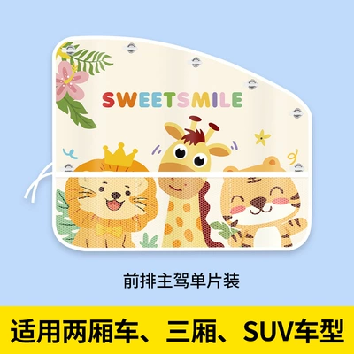 Car sunshade curtain, sun protection for babies, heat insulation, car-mounted side window privacy blackout curtain with mesh pocket (Car curtains) - sw-tiger-giraffe-driving