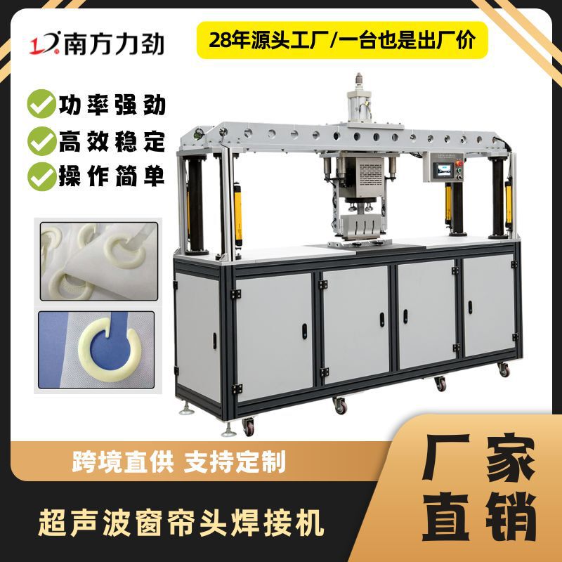 Southern Lijin Factory Directly Supplies Ultrasonic Curtain Rubber Ring Welding Machine and Disposable Curtain Hot Melt Processing Equipment