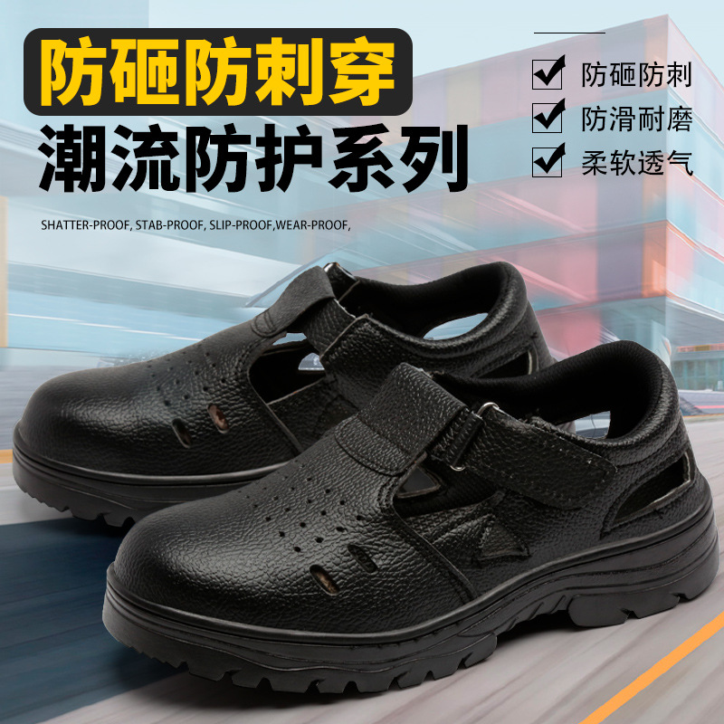 夏季劳保鞋凉鞋工作安全鞋静电绝缘鞋耐油酸碱防砸防刺穿男女耐磨